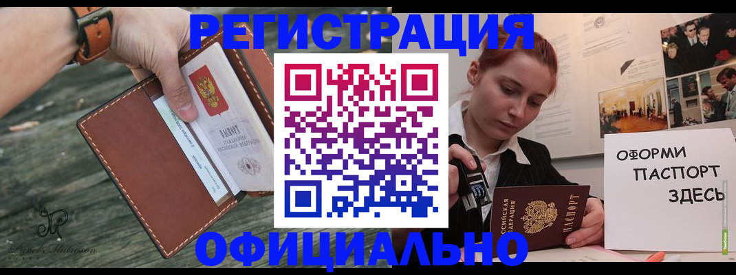 купить прописку в Кувандыке