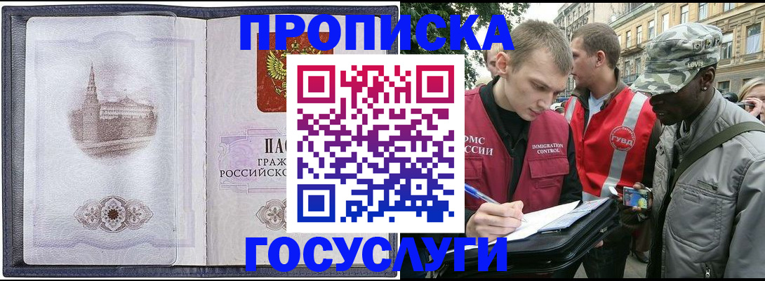 прописка 2025 в Кувандыке